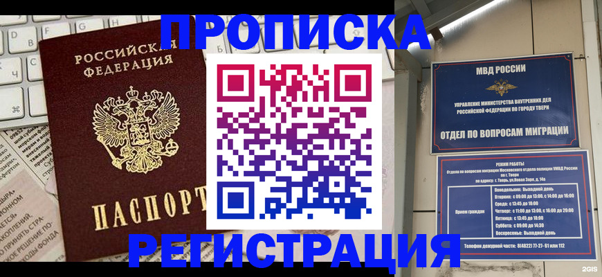 прописка ребенка в Кудрово