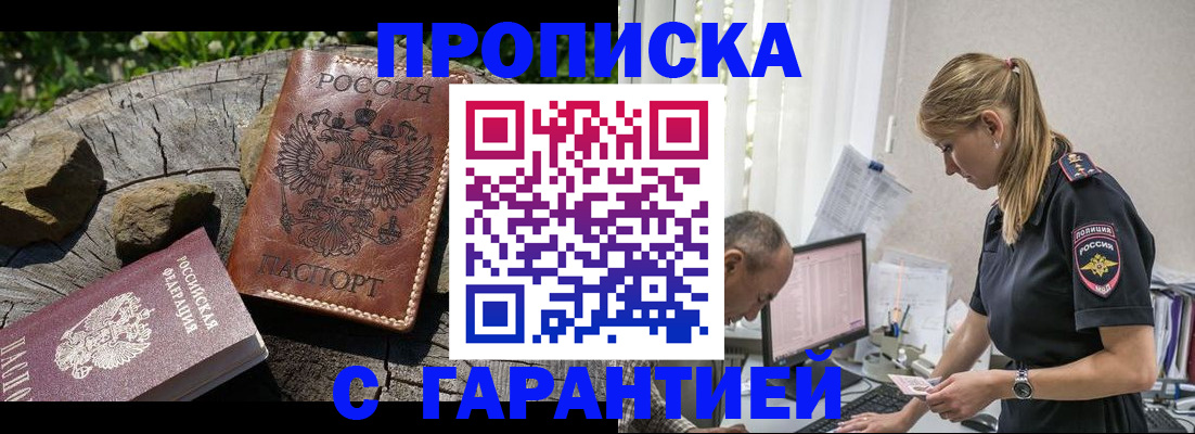 прописка регистрация в Кудрово